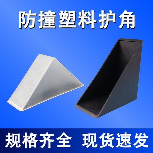 防撞直角塑料护角半透明玻璃包角板材岩板石材纸板相框瓷砖保护角