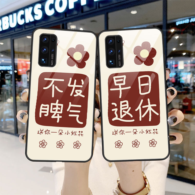 适用不发脾气华为荣耀30/20/pro手机壳30pro 早日退休青春版送你一朵