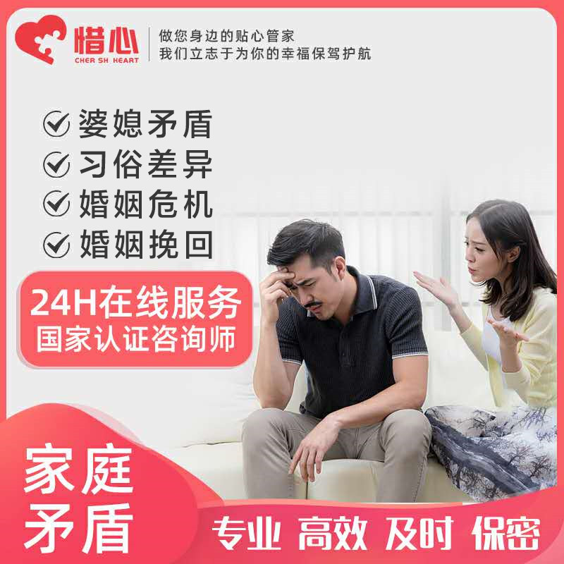 心理咨询情感分析感情问题婚姻疏导服务家庭矛盾抑郁焦虑人际关系