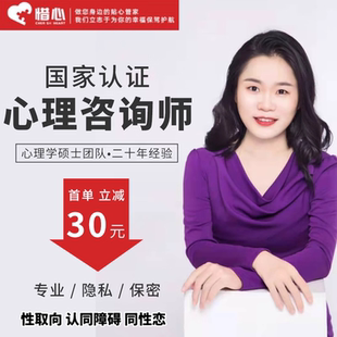 心理咨询师失恋与情感导师分手复合分析婚姻家庭修复离婚恋爱咨询