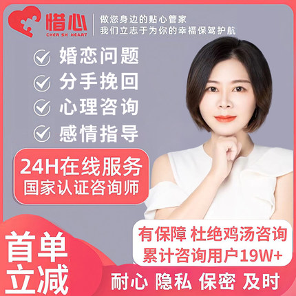 心理咨询服务情感分析分手挽回复合婚姻恋爱指导抑郁焦虑健康医生