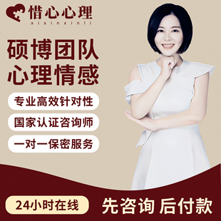 情感咨询婚姻矛盾家庭修复恋爱指导分手疏导感情分析导师顾问服务