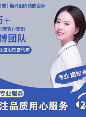 心理咨询服务情感分析导师恋爱分手复合感情指导婚姻挽回问题疏导