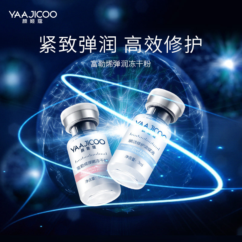 颜姬蔻富勒烯冻干粉套盒修复紧致淡细纹羊胎素精华原液旗舰店正品