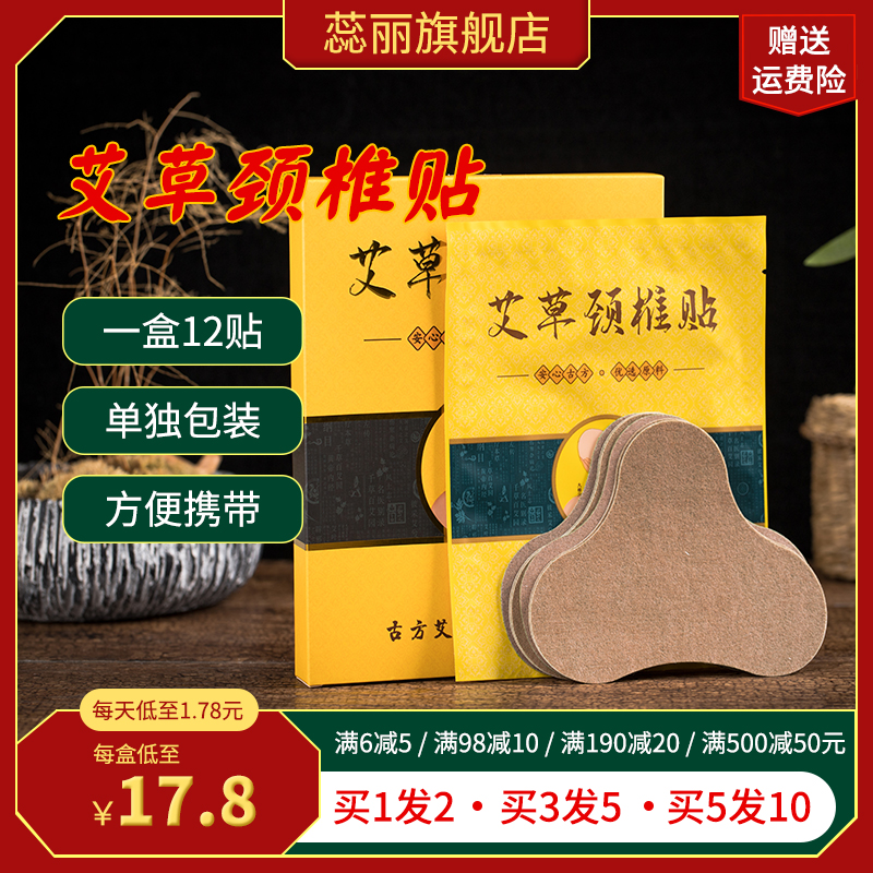 蕊丽艾灸艾草贴正品百年祛湿护膝盖痛颈椎富贵包扁氏腰椎生姜贴