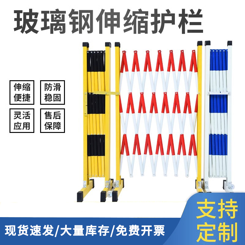 玻璃钢绝缘伸缩护栏围栏道路施工电力安全围挡户外移动防护隔离栏