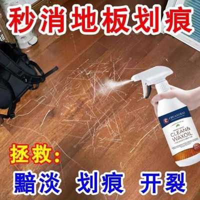 木地板划痕修复蜡神器保养蜡实木地板氧化保养精油翻新上光清洁剂