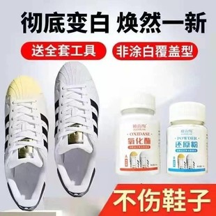 欧而绚氧化酶还原粉鞋边泛黄去除套装去氧化去黄膏去渍免洗漂白剂