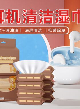 耳机清洁湿巾有线头戴式去黄油污臭味清理工具蓝牙耳机清洗剂神器