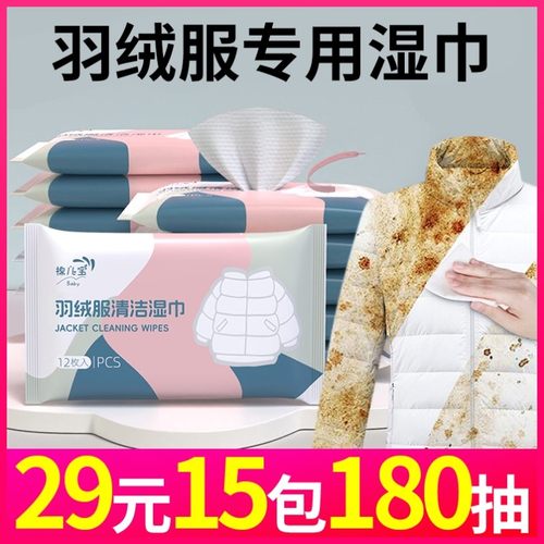 棉儿宝羽绒服免洗清洁湿巾强力去污衣物去渍专用干洗湿纸巾便携装