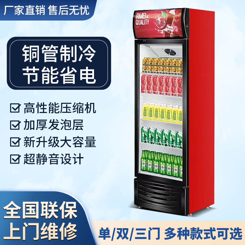 饮料柜冷藏展示柜立式商用冰箱单门保鲜柜冰柜双门啤酒柜超市饭店