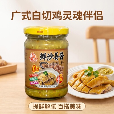 泰娘鲜沙姜沙姜酱料广东白切鸡沙姜调味酱客家啫啫酱白切猪手蘸料
