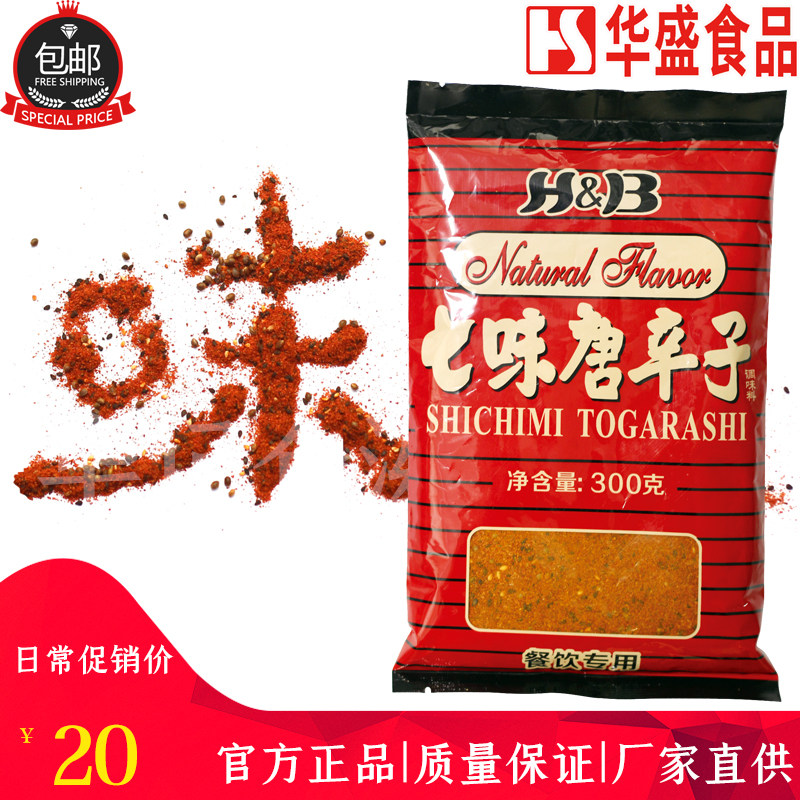 七味唐辛子300g/袋HB七味粉 日本调味料烧烤调味粉 唐辛粉辣椒粉