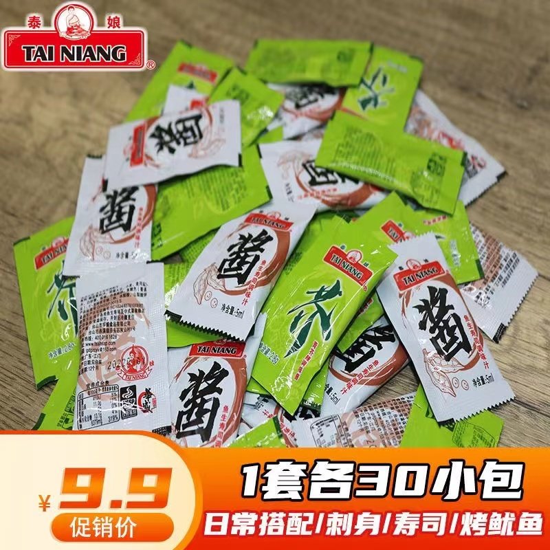 芥末酱油各30小包装组合套餐寿司青芥辣迷你海鲜三文鱼生外卖打包,粮油调味/速食/干货/烘焙,酱类调料,淘宝优惠券,粉丝福利购,淘宝优惠卷
