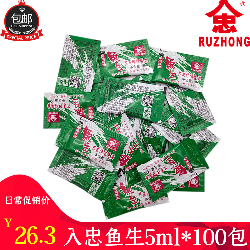 入忠鱼生酱油5ml*100 鱼生芥末伴侣酱油包 外带迷你小包寿司外卖
