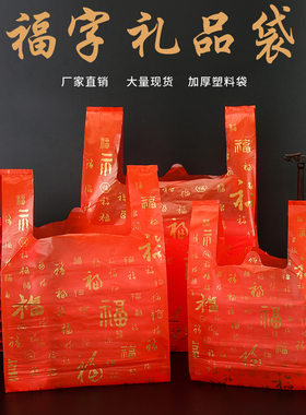红色塑料袋定制烟酒礼品袋过节赠礼包装袋喜糖结婚外卖手提袋福袋