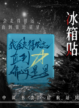 「惊人院蒲熠星有人自林中坠落」亚克力手绘冰箱贴读书会同款周边