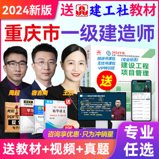 重庆市一级建造师机电法规管理经济2024教材用书网课题库历年真题
