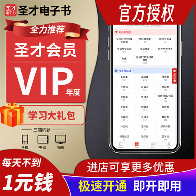 圣才会员vip考研考证建筑工程财务会计医考公务员考试题库视频