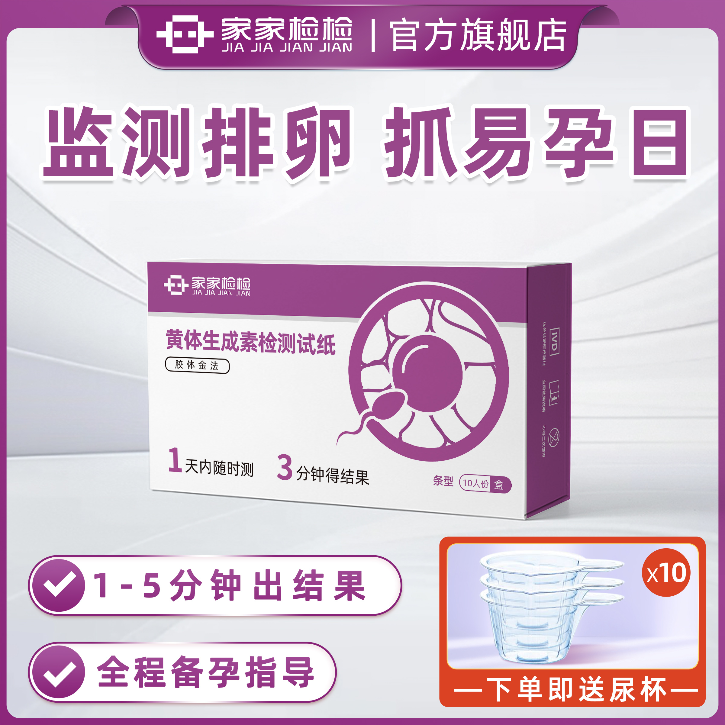 家家检检排卵试纸高精度备孕测排卵期监测半定量准验孕纸测早早孕