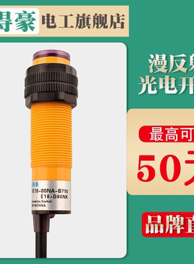 原装 漫反射光电开关 E18-D80NK PK NB PB 5V 三线 M18
