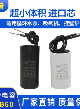 容普 CBB60 2.5uf 循环泵暖气泵洗衣机水泵电容器 超小体积耐高温
