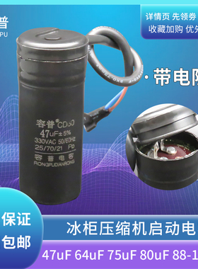 容普CD60冰箱冰柜压缩机启动电容 330V CD60 47uF 64uF 75uF 80uF