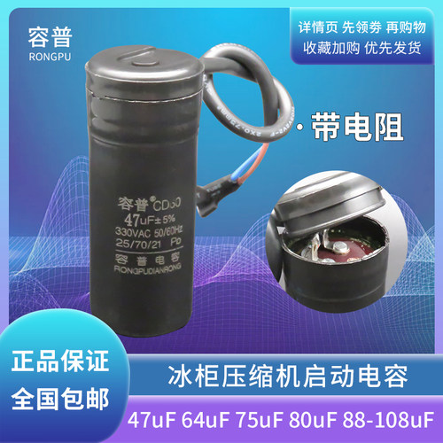 冰箱冰柜压缩机启动电容