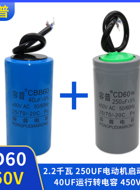 2.2KW 40UF 250UF 450V洗车机空压机电动机多用途启动运行电容器