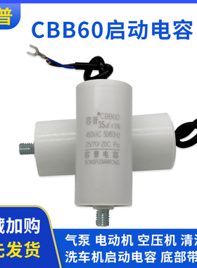 CBB60空压机清洗机洗车机气泵电动机启动电容 450V 底部带螺丝
