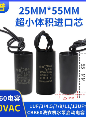CBB60循环泵暖气泵洗衣机水泵电容1/1.2/1.5/2/2.5/3.5/4.5/7/9UF