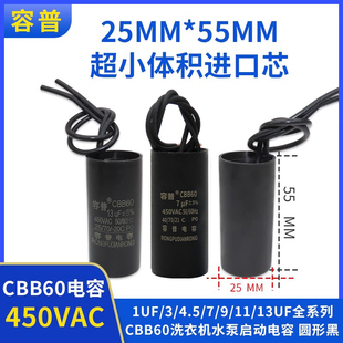 3.5 CBB60循环泵暖气泵洗衣机水泵电容1 9UF 1.5 4.5 2.5 1.2