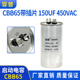 容普CBB65空调压缩机启动电容器150UF 450VAC带插片启动电容450V