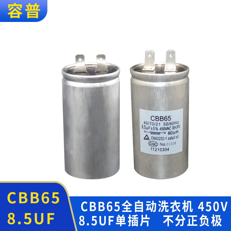 三星西门子惠而浦滚筒洗衣机电容