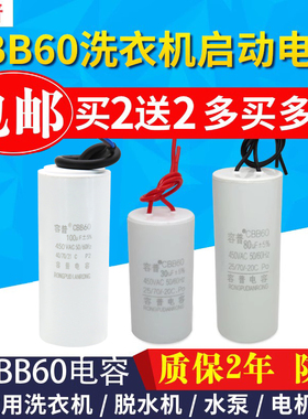容普CBB60电机洗衣机脱水机水泵启动电容4UF/6/8/10/12/18UF 450V