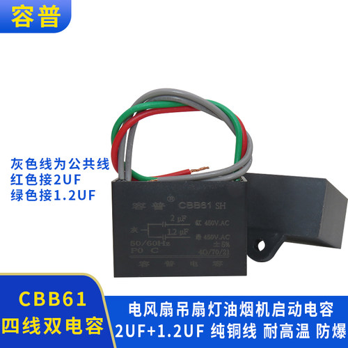 容普cbb61风扇吊扇4线电容