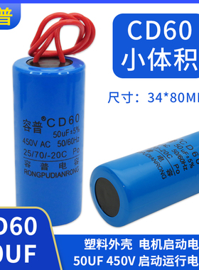 CD60启动电容 50UF 450V 塑料外壳电机启动电容