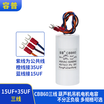 三线电容葫芦升降电机启动