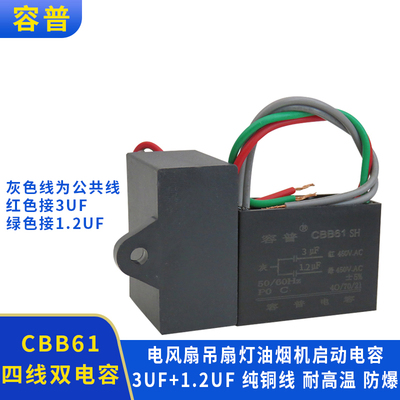 适用美的鸿运扇启动根线电容器