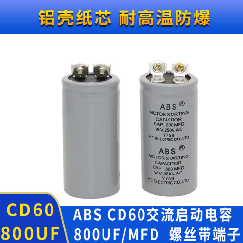 马达电机启动电容250v800uf端子