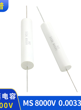 高压薄膜电容器 MS 8000V 0.0033UF 金属化聚丙烯薄膜电容器