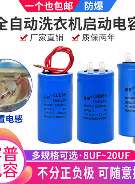 全自动洗衣机启动电容CBB65 10/11/13UF/15UF适用于美的小天鹅