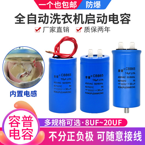 洗衣机启动电容适用于美的小天鹅
