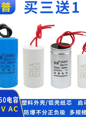 容普电容CBB60 20UF 450VAC 电机运转电容水泵电容等常用交流电容