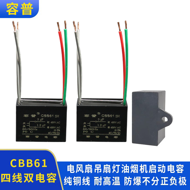 美的电风扇鸿运扇启动CBB61 3UF+1.2UF 250V 400V 4根线双2电容器 电子元器件市场 电容器 原图主图