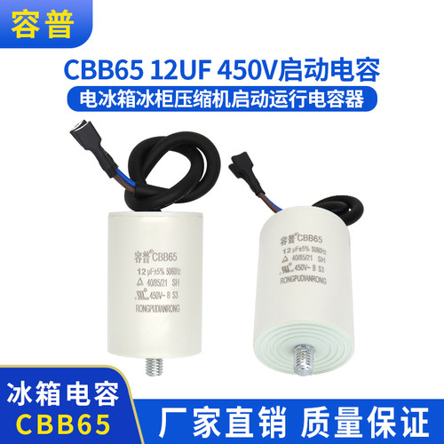 电冰箱冰柜压缩机启动运行电容器