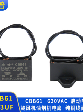 容普电焊机风扇启动电容CBB61 0.33UF 630V 油烟机空调风机电容器
