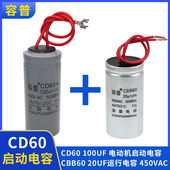 运行电容20UF电容器 CD60 1.1千瓦电动机启动100UF 卷纸独芯铝壳