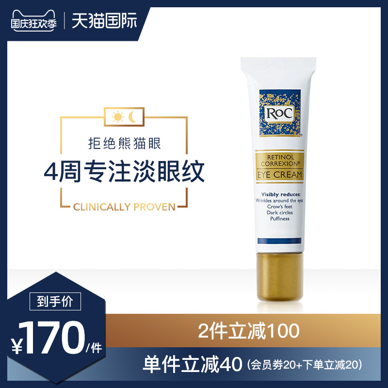 【热销】ROC A醇深层抗老眼霜15ml 淡化细纹抗皱去黑眼袋眼部精华