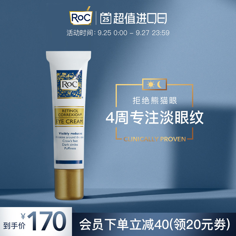 ROC A醇深层抗老眼霜15ml 淡化细纹抗皱去黑眼袋眼部精华旗舰店